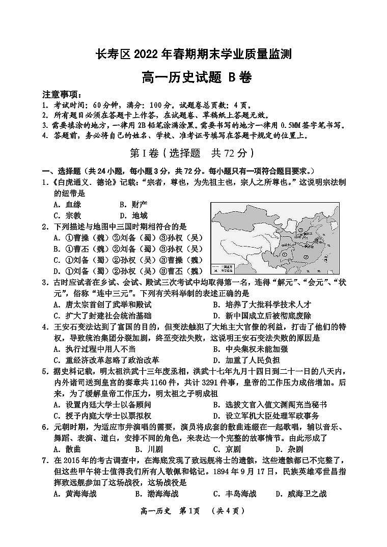 重庆市长寿区2021—2022学年度第二学期期末学业质量监测高一历史试题B卷01