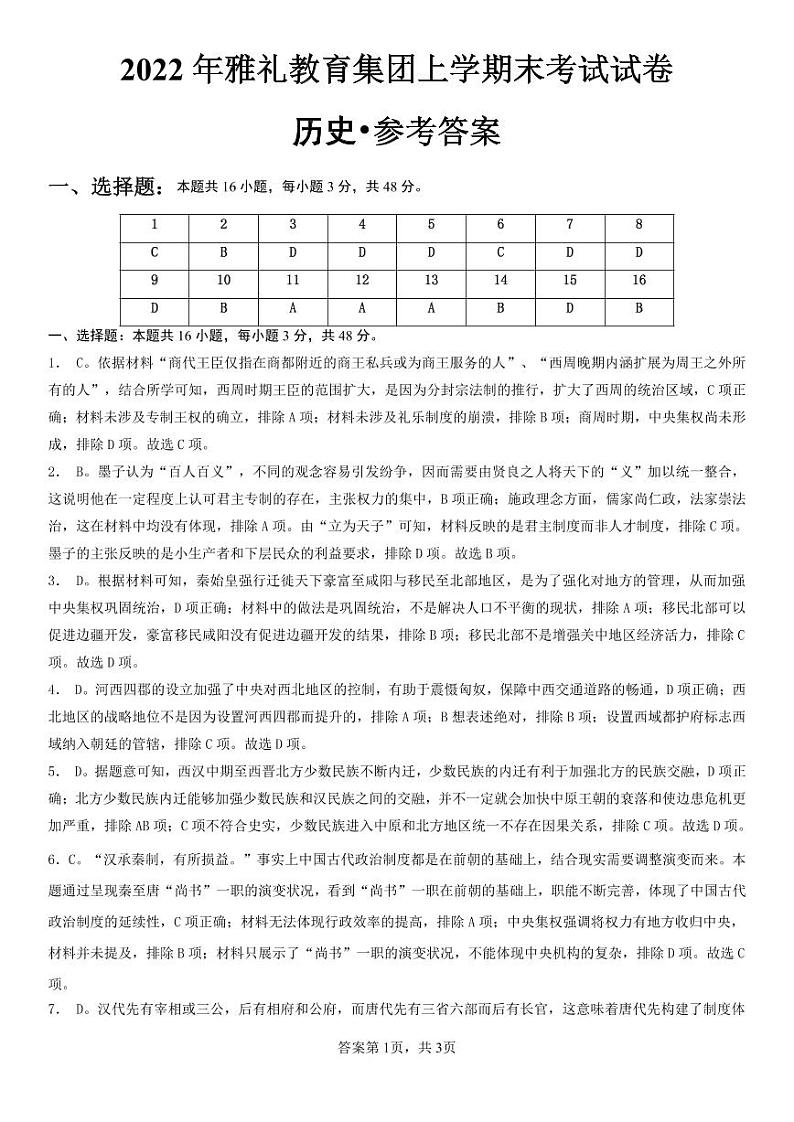 高二历史答案第1页
