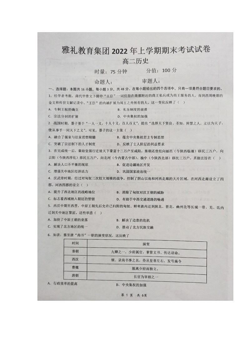 高二历史试题第1页