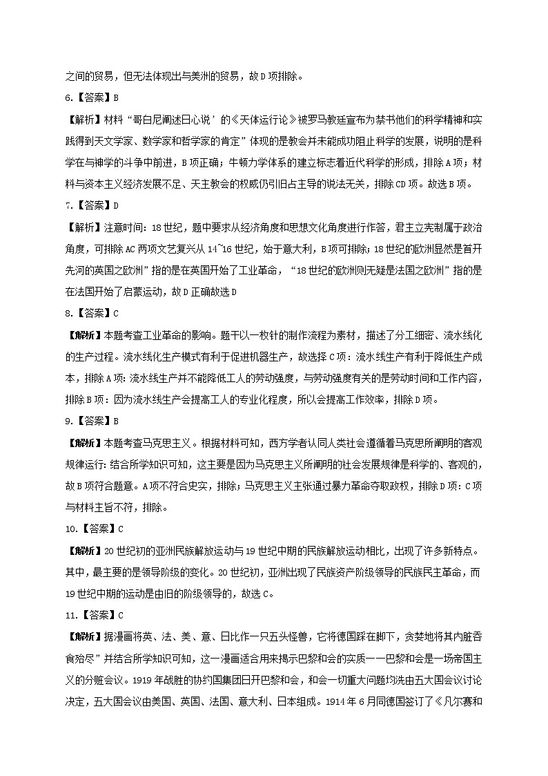 重庆市巫山大昌中学校2021-2022学年高一下学期期末考试历史试题02