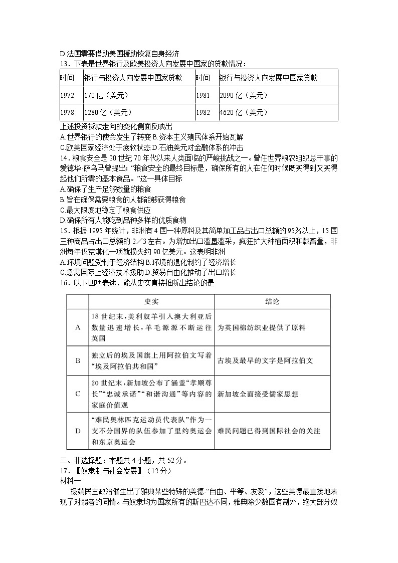 湖北省襄阳市普通高中2021-2022学年高一下学期期末教学质量检测统一测试历史试题03