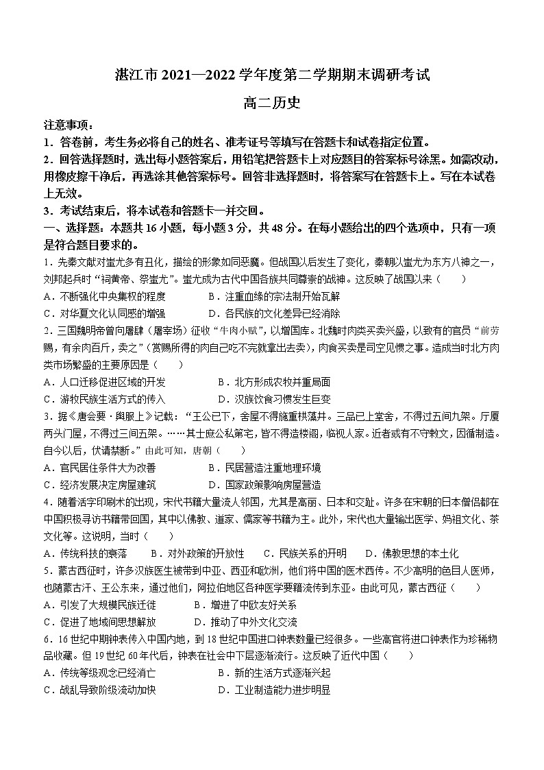 广东省湛江市2021-2022学年高二下学期期末考试历史试题01