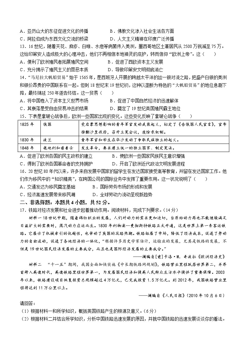 广东省湛江市2021-2022学年高二下学期期末考试历史试题03