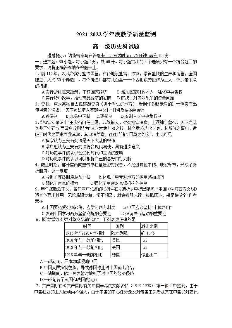 广东省揭阳市揭西县2021-2022学年高一下学期期末考试历史试题01