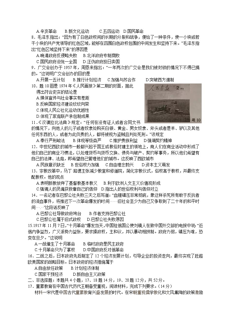 广东省韶关市2021-2022学年高一下学期期末检测历史试题02