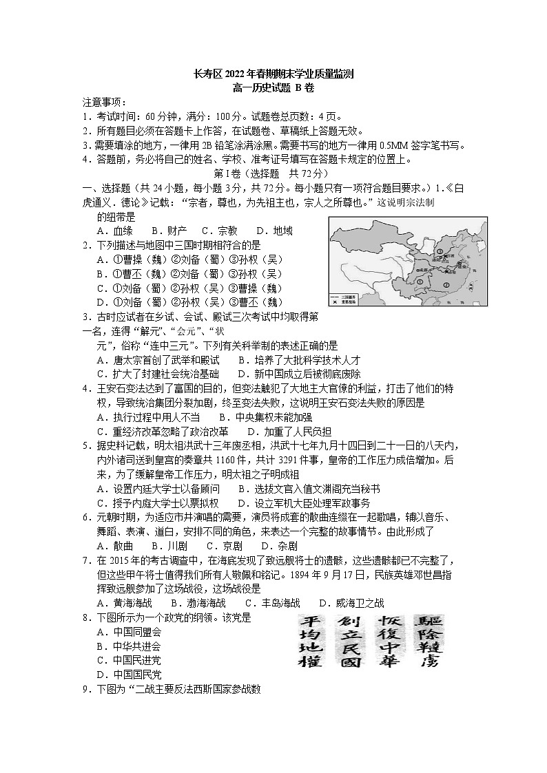 重庆市长寿区2021—2022学年高一下学期期末学业质量监测历史试题B卷01