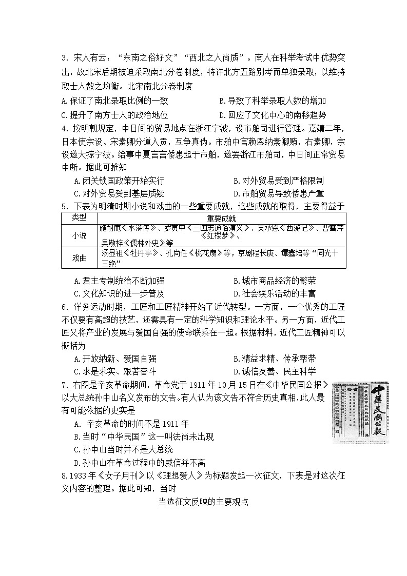 2022郴州高二下学期期末考试历史含答案第2页
