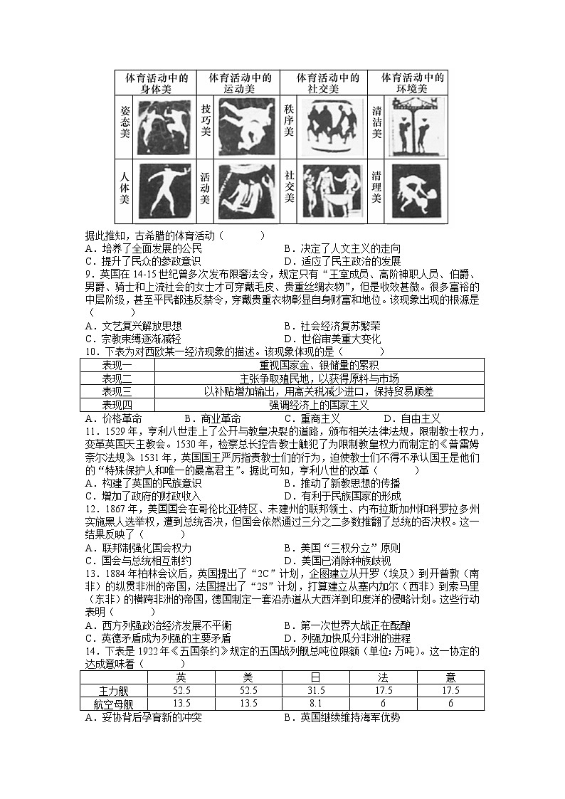 2022长沙长郡中学高一下学期期末考试历史试卷含解析02