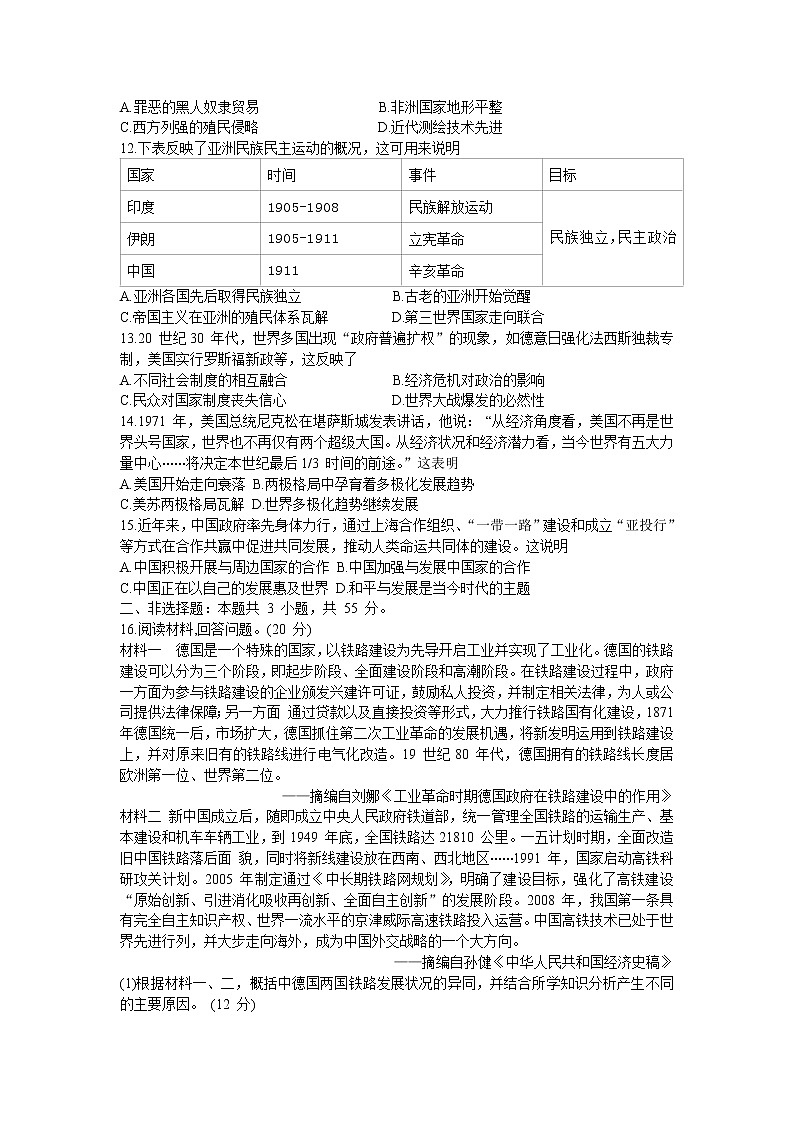 重庆市部分区2021-2022学年高一下学期期末联考历史试卷第3页