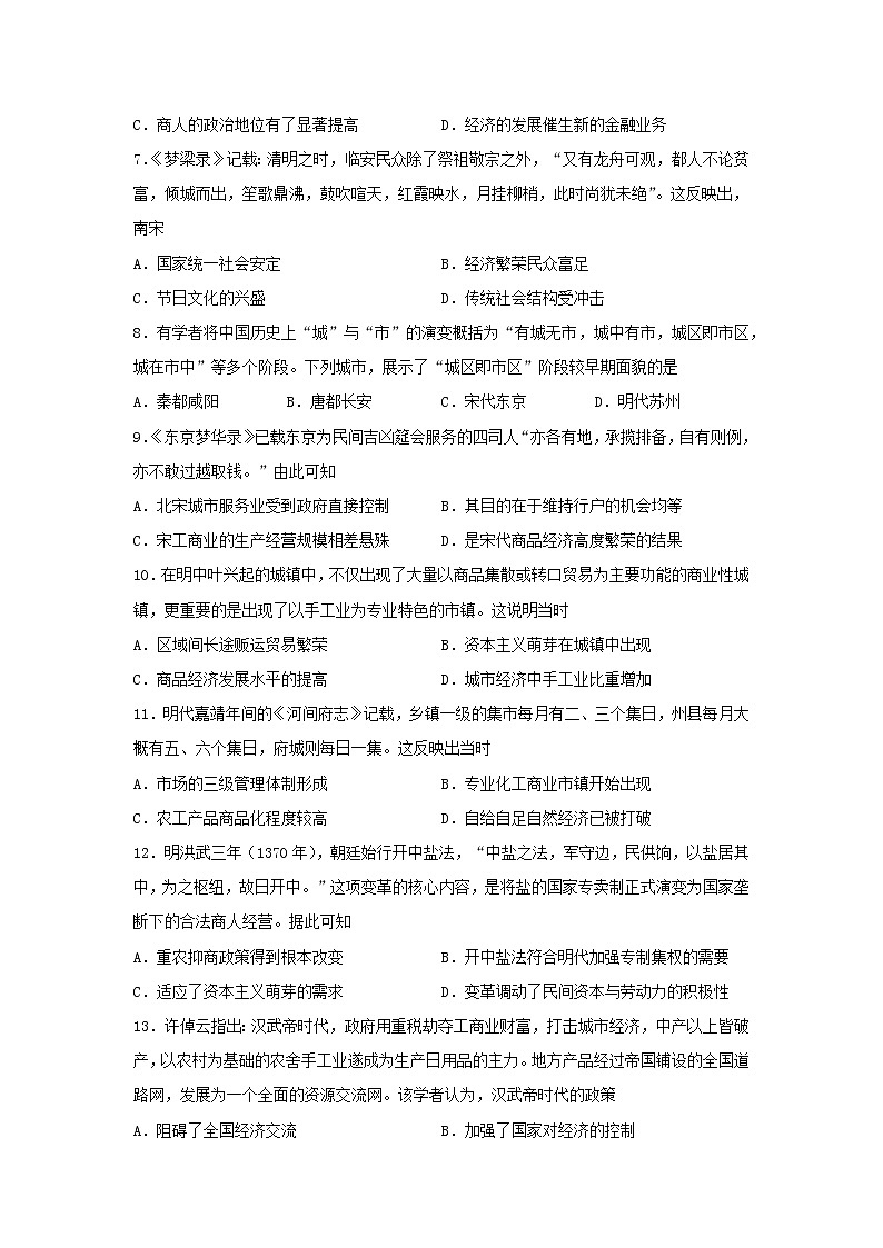 2021-2022学年高中历史统编版（2019）选择性必修二第7课 古代的商业贸易 测试02