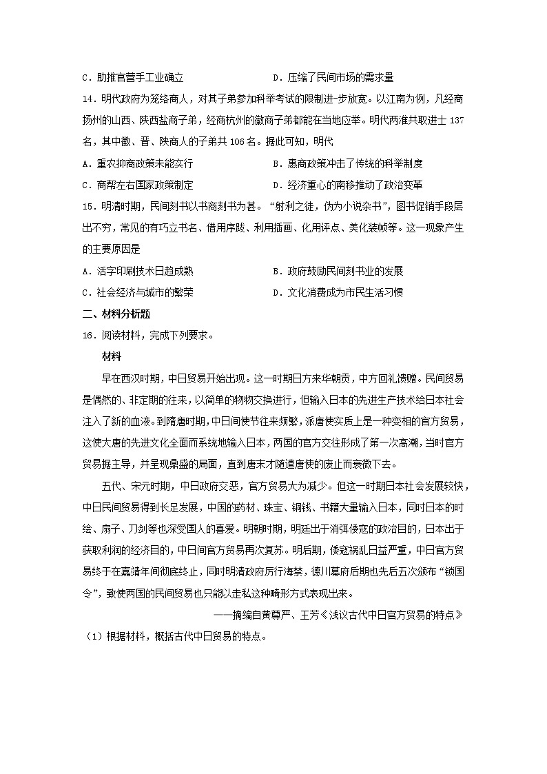 2021-2022学年高中历史统编版（2019）选择性必修二第7课 古代的商业贸易 测试03