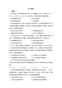 高中历史人教统编版选择性必修2 经济与社会生活第四单元 村落、城镇与居住环境第11课 近代以来的城市化进程综合训练题