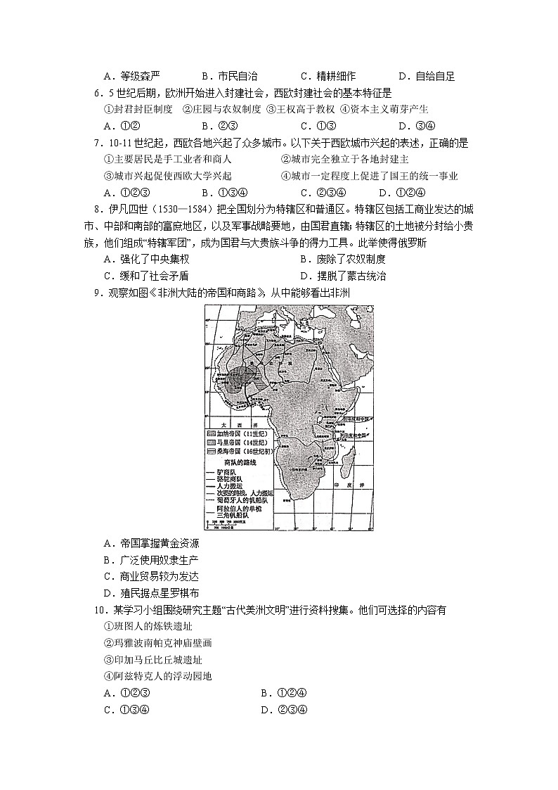 北京市北京师范大学附属中学2021-2022学年高一下学期期中考试历史试卷02