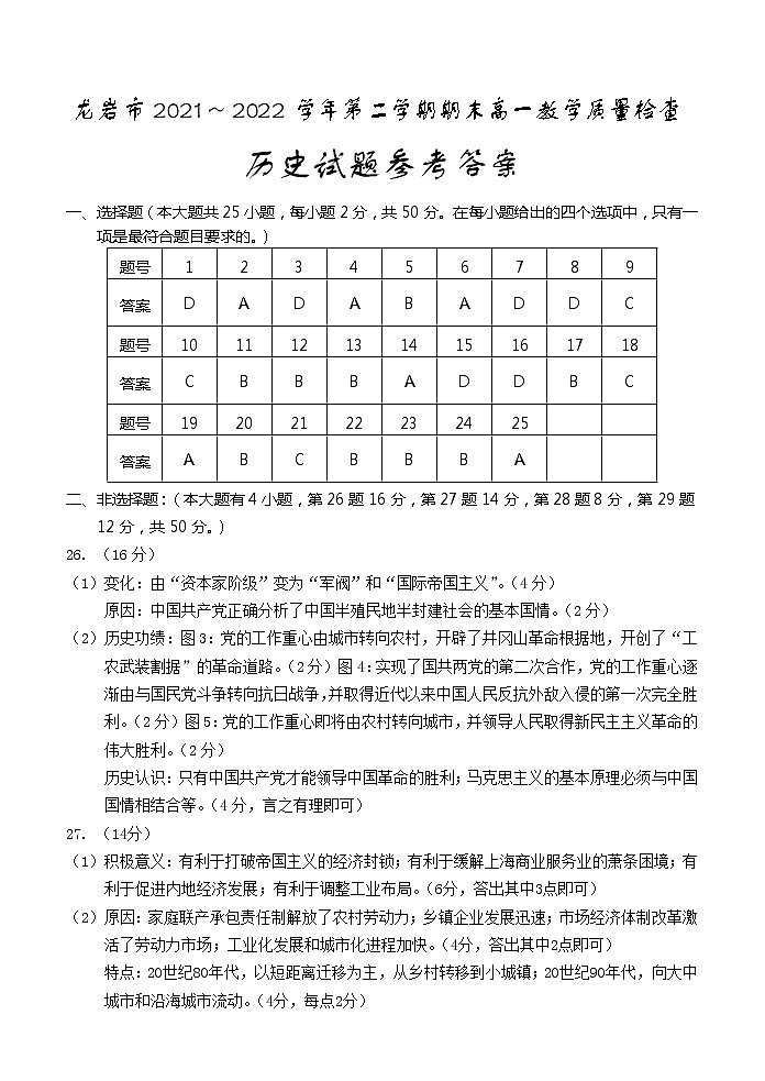 福建省龙岩市2021-2022学年高一下学期期末教学质量检查历史试题01