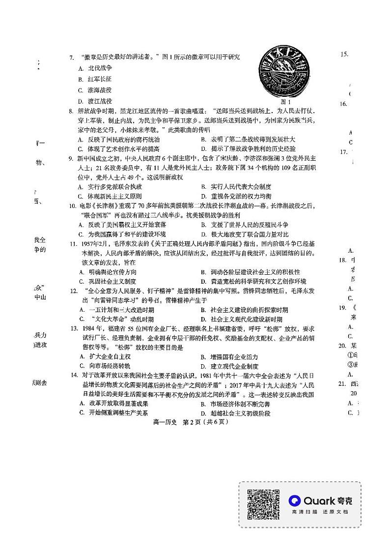福建省龙岩市2021-2022学年高一下学期期末教学质量检查历史试题02
