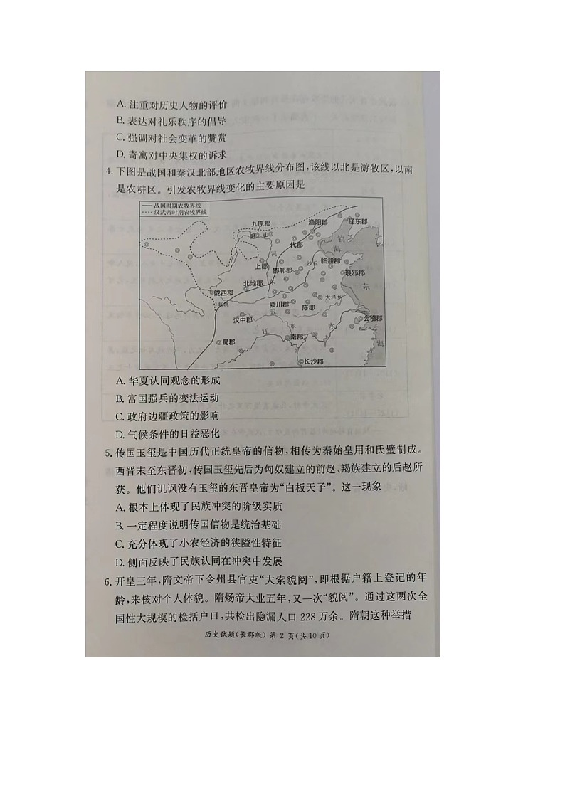 湖南省长沙市长郡中学2021-2022学年高二下学期期末考试历史试题02