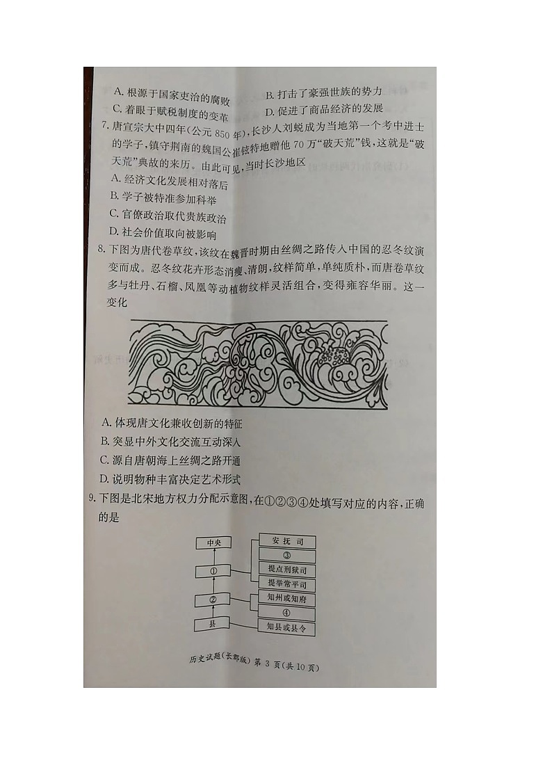 湖南省长沙市长郡中学2021-2022学年高二下学期期末考试历史试题03