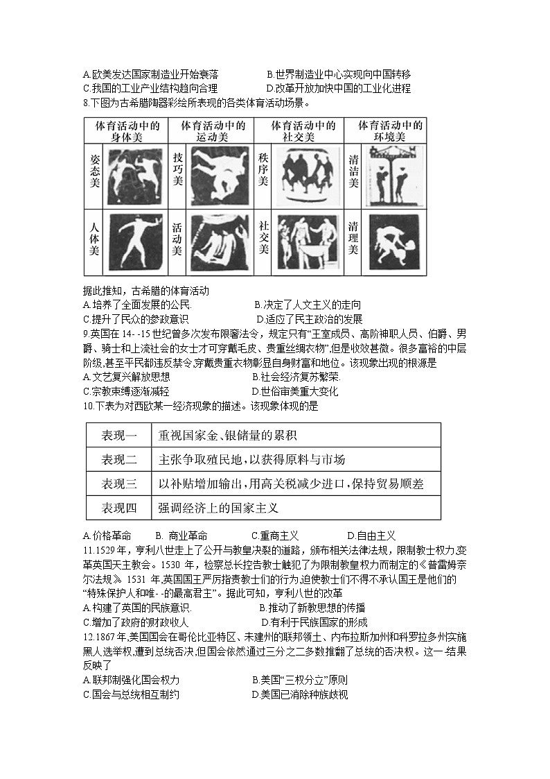 湖南省长沙市长郡中学2021-2022学年高一下学期期末考试历史试卷02