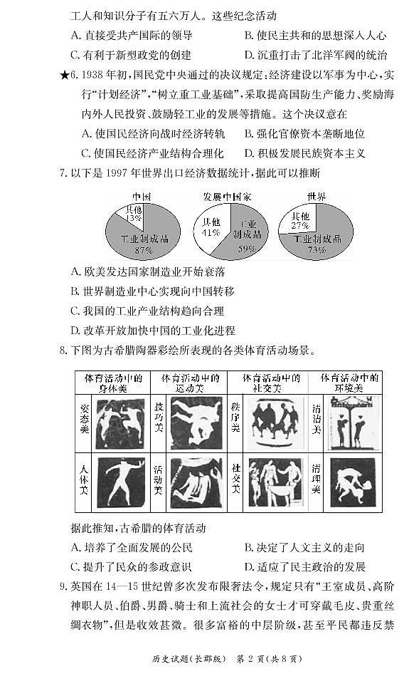 湖南省长沙市长郡中学2021-2022学年高一下学期期末考试历史试题02