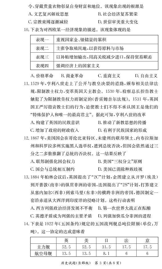 湖南省长沙市长郡中学2021-2022学年高一下学期期末考试历史试题03