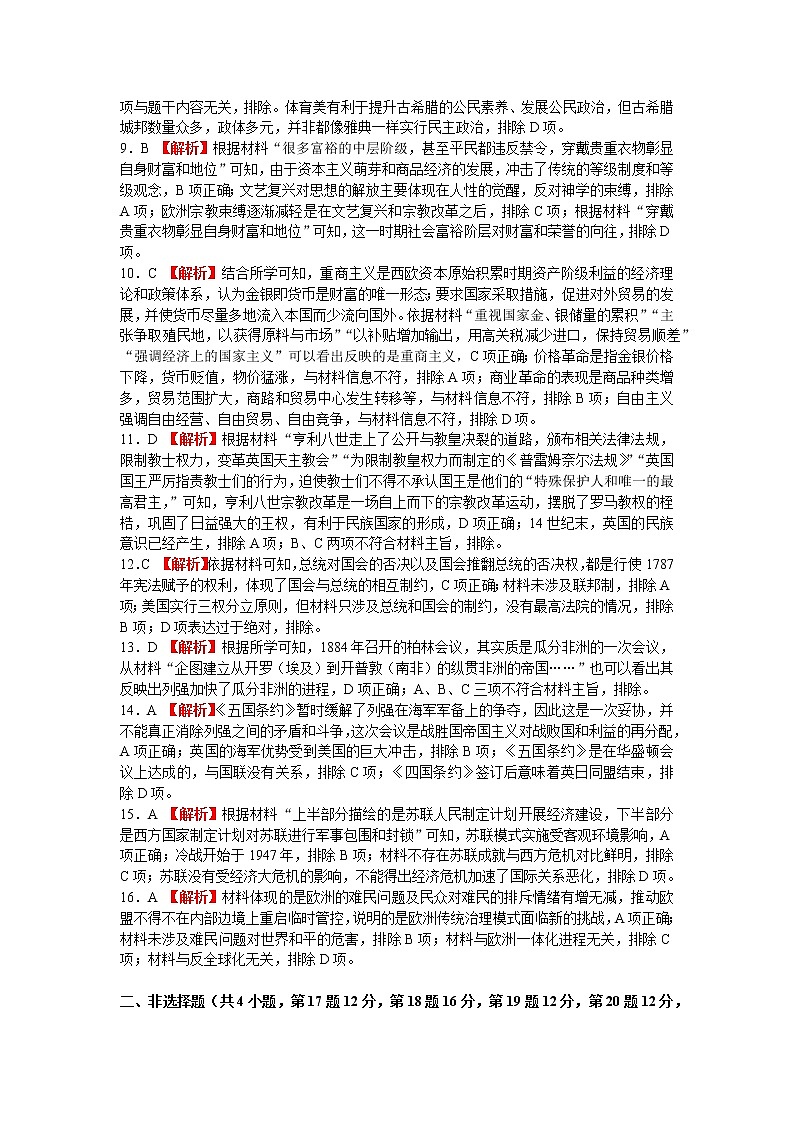 湖南省长沙市长郡中学2021-2022学年高一下学期期末考试历史试题02