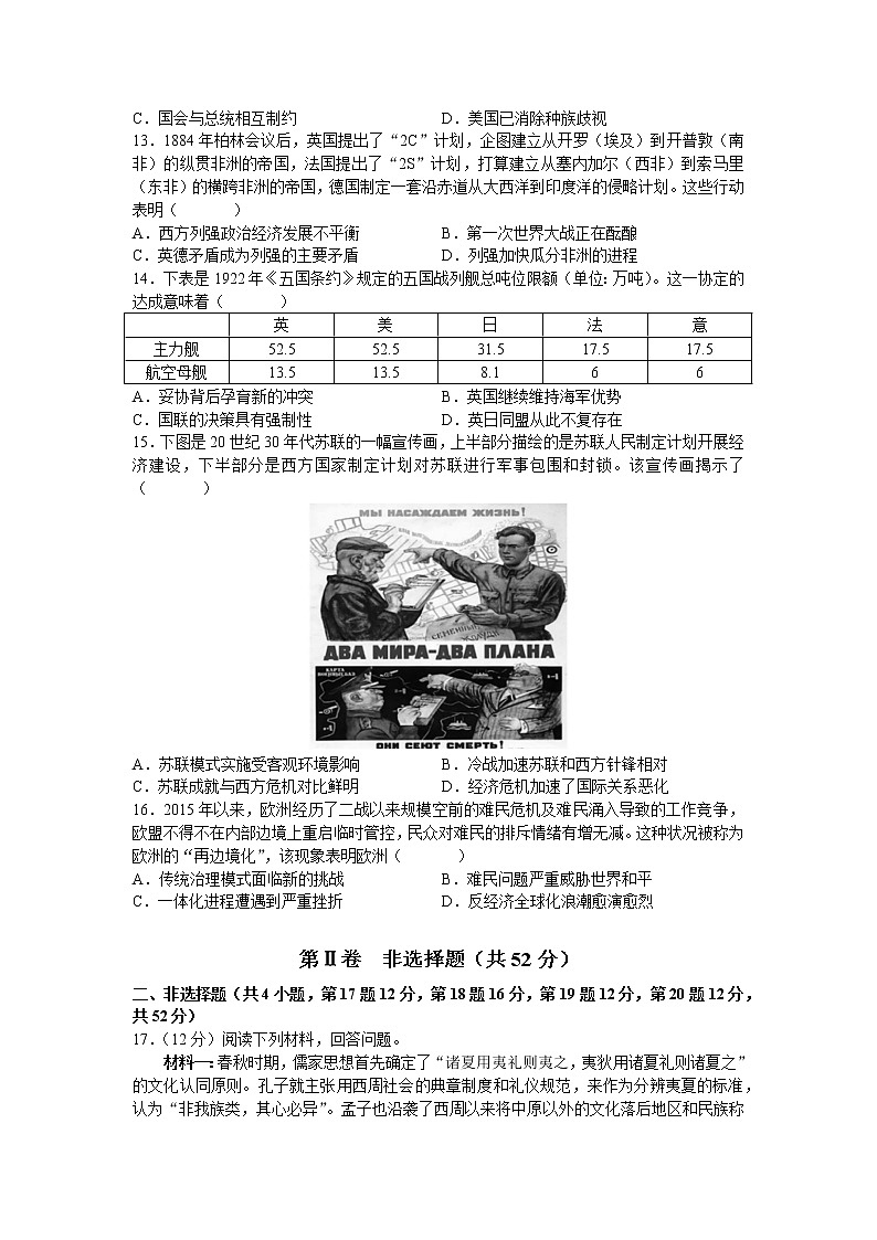 湖南省长沙市长郡中学2021-2022学年高一下学期期末考试历史试题03