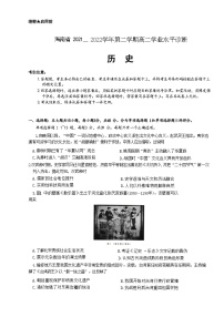 海南省2021-2022学年高二下学期期末学业水平诊断历史试题