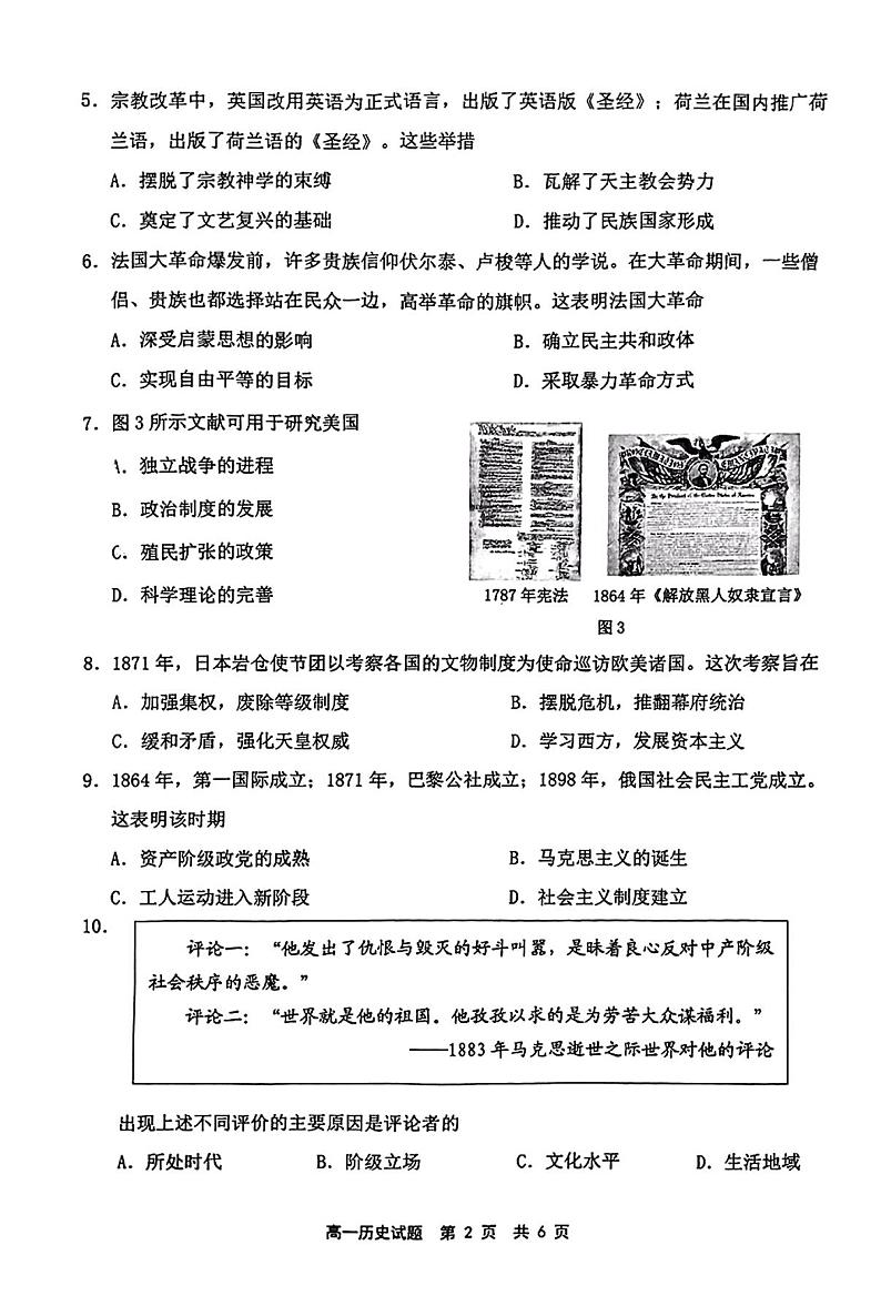 福建省宁德市2021-2022学年高一下学期期末质量检测历史试题02