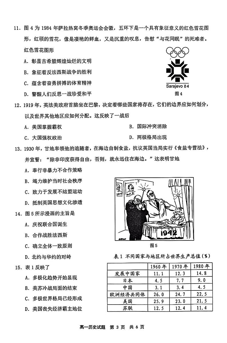 福建省宁德市2021-2022学年高一下学期期末质量检测历史试题03