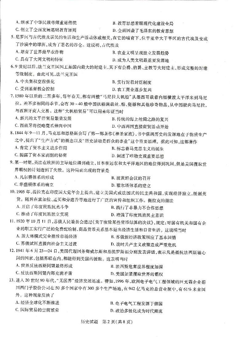 海南省2021-2022学年高一下学期期末学业水平诊断历史试题02