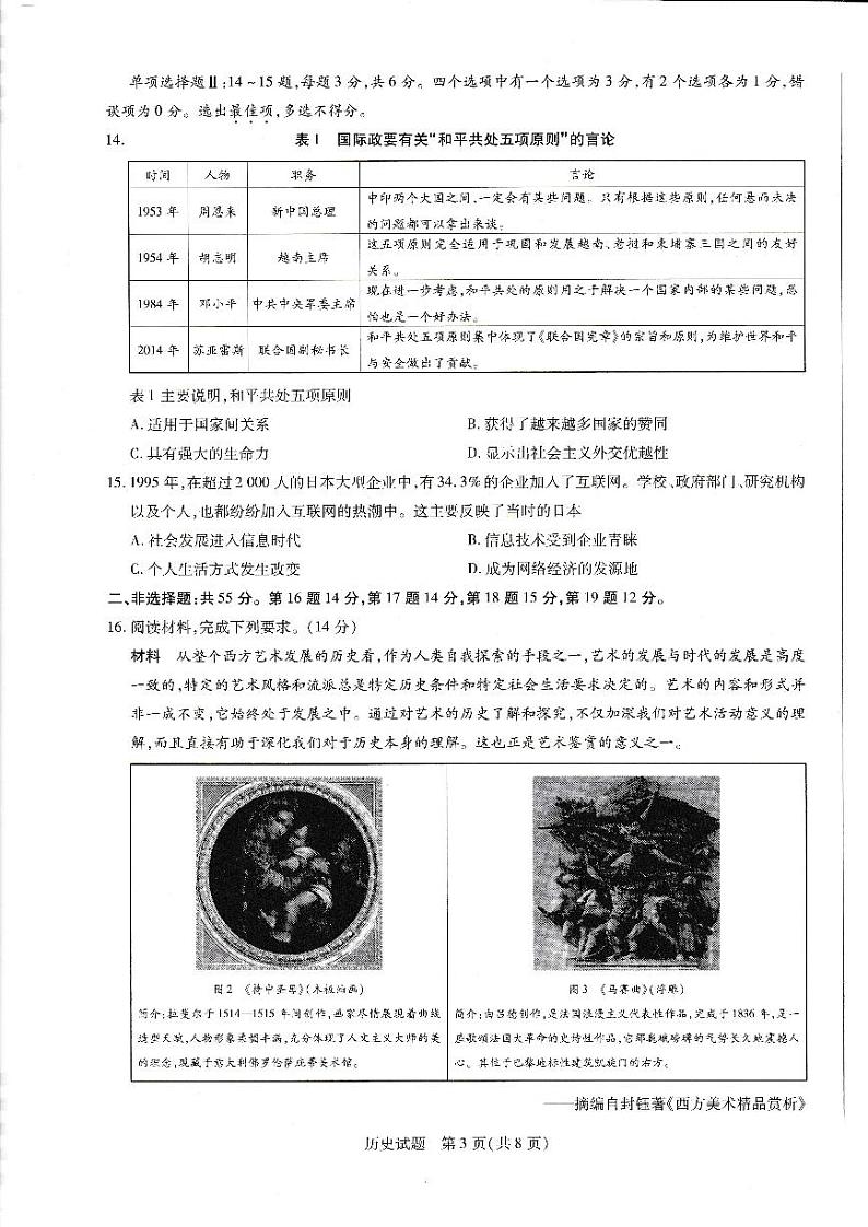 海南省2021-2022学年高一下学期期末学业水平诊断历史试题03