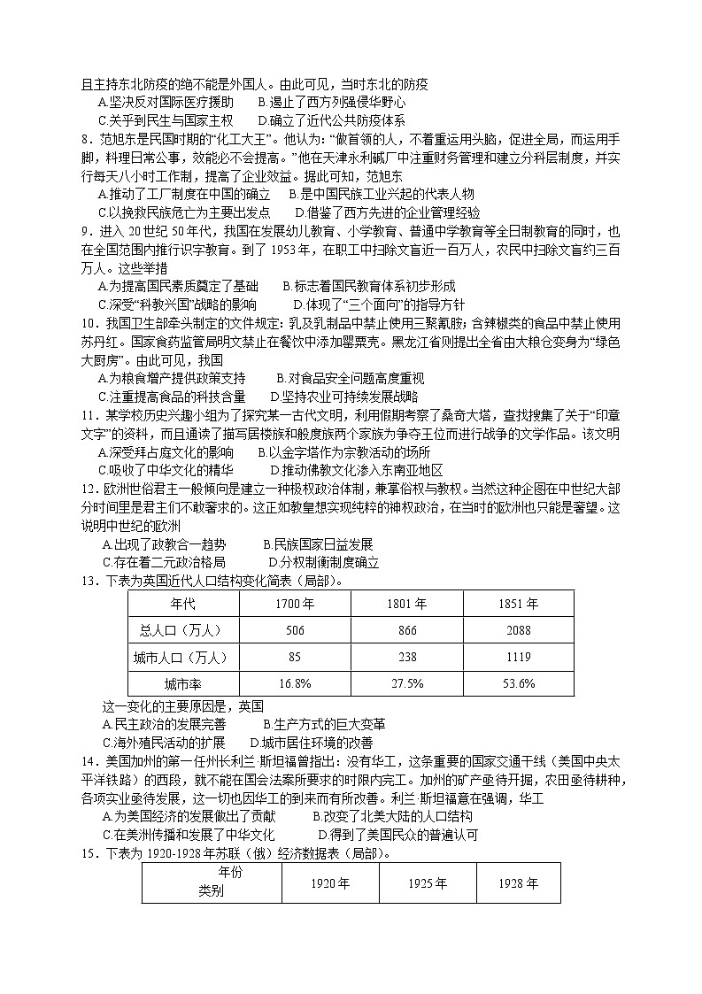 广东省肇庆市2021-2022学年高二下学期期末教学质量检测历史试题02
