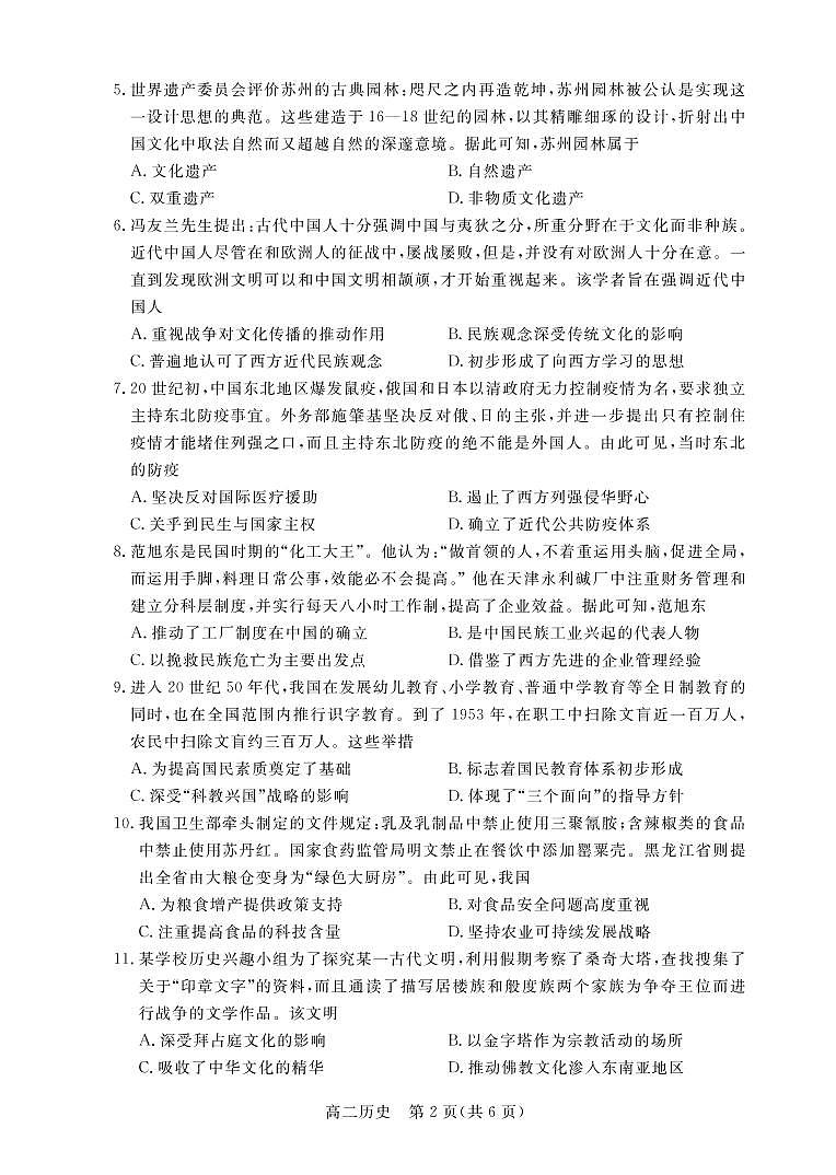 广东省肇庆市2021-2022学年高二下学期期末教学质量检测历史试题02