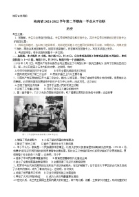 海南省2021-2022学年高一下学期期末学业水平诊断历史试题