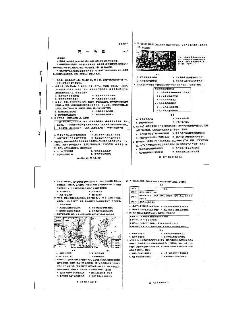 2021-2022学年潍坊高一下学期历史测试真题（无答案）01