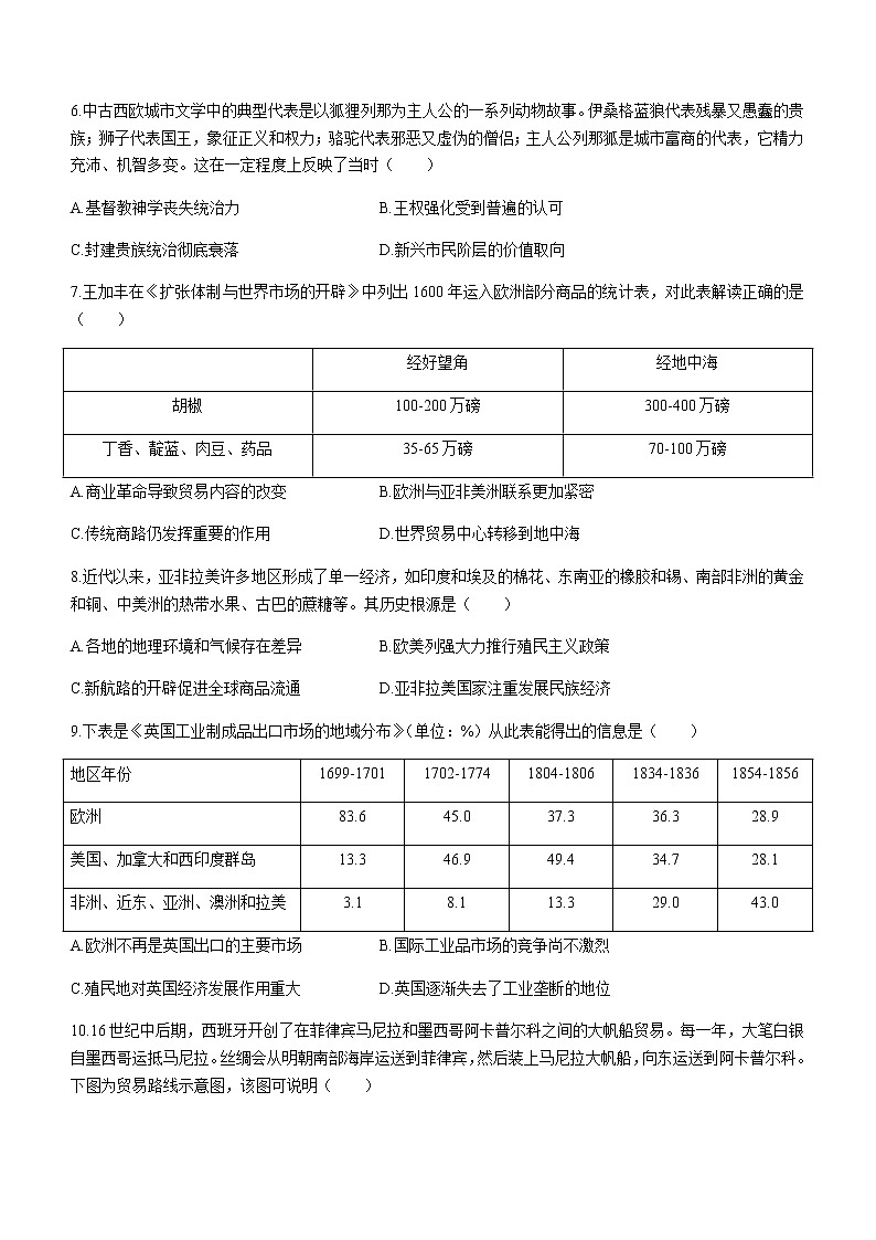 河南省濮阳市第一高级中学2021-2022学年高一下学期期中考试历史试题（B卷）02