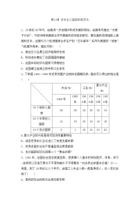 人教统编版(必修)中外历史纲要(下)第19课 资本主义国家的新变化复习练习题