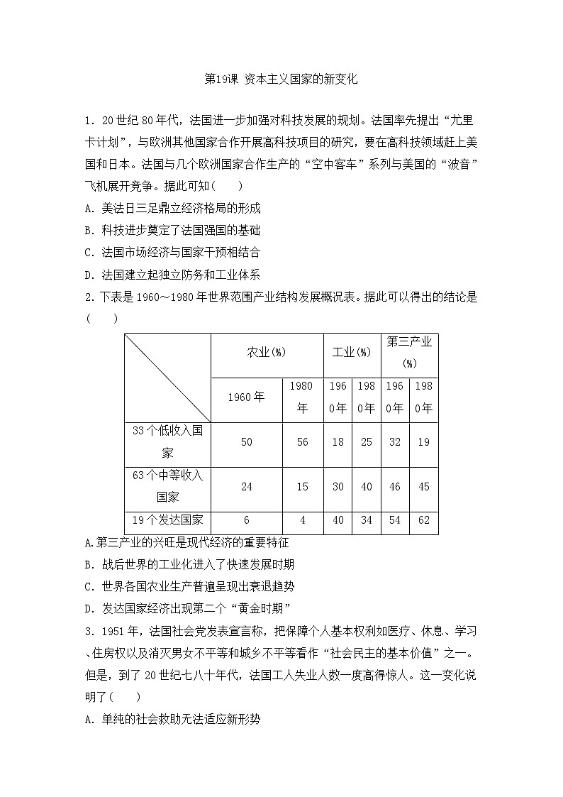 2021-2022学年高中历史统编版（2019）必修中外历史纲要下册第19课 资本主义国家的新变化 提升练习题第1页