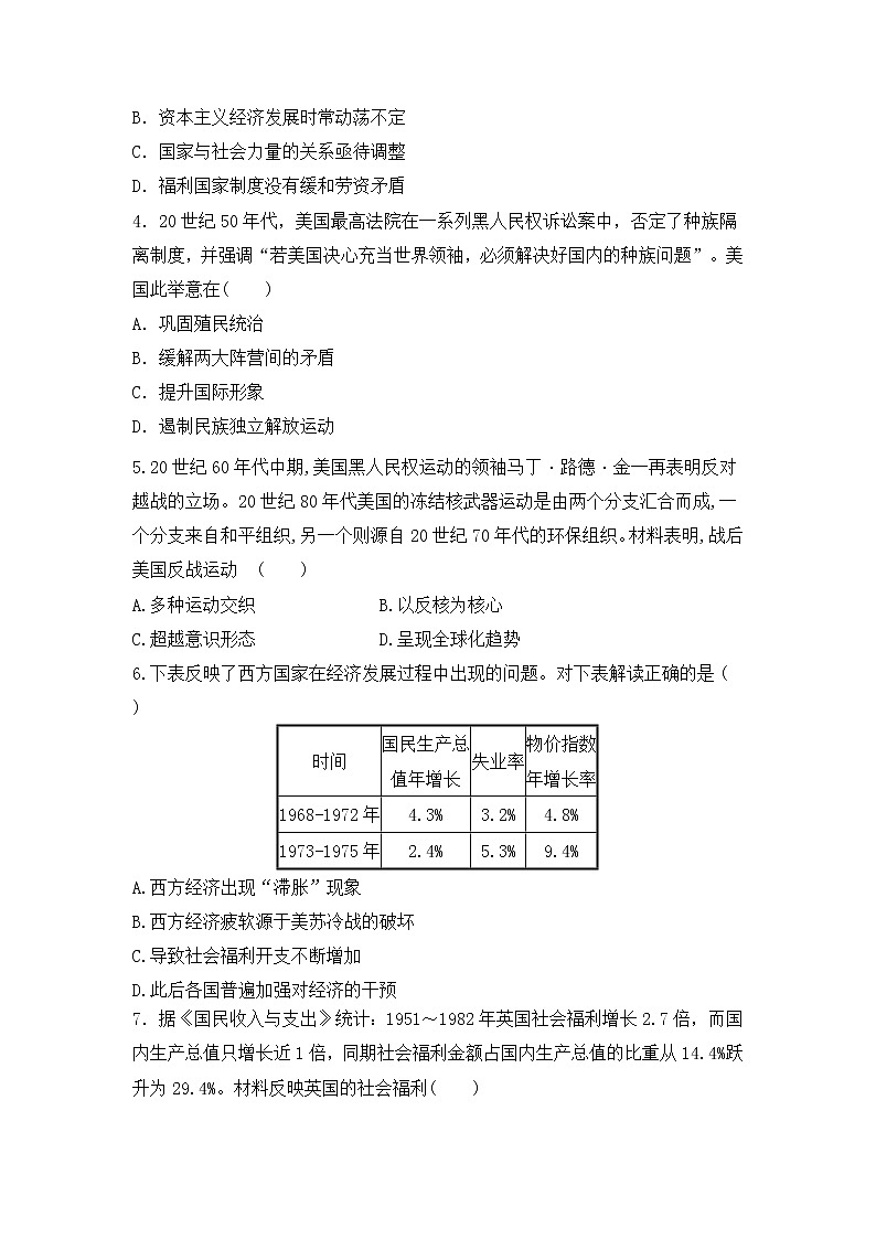 2021-2022学年高中历史统编版（2019）必修中外历史纲要下册第19课 资本主义国家的新变化 提升练习题第2页