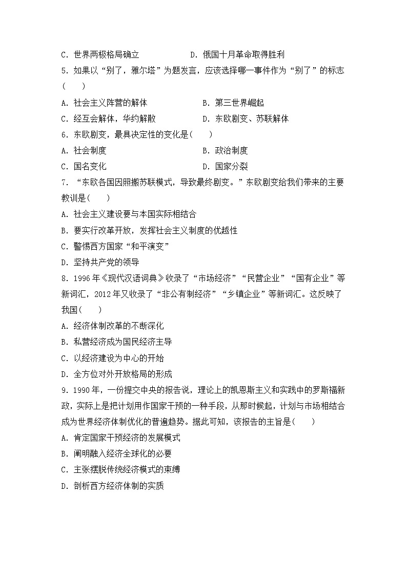 2021-2022学年高中历史统编版（2019）必修中外历史纲要下册第20课 社会主义国家的发展与变化 同步测02