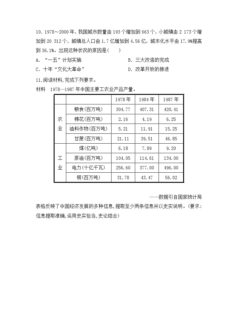 2021-2022学年高中历史统编版（2019）必修中外历史纲要下册第20课 社会主义国家的发展与变化 同步测03