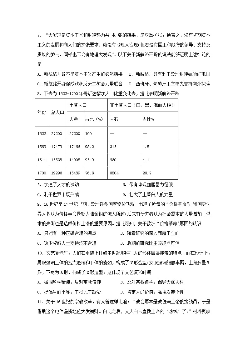 江苏省盐城市阜宁县实验高级中学2021-2022学年高一第二学期期末综合检测历史试题（含答案）02