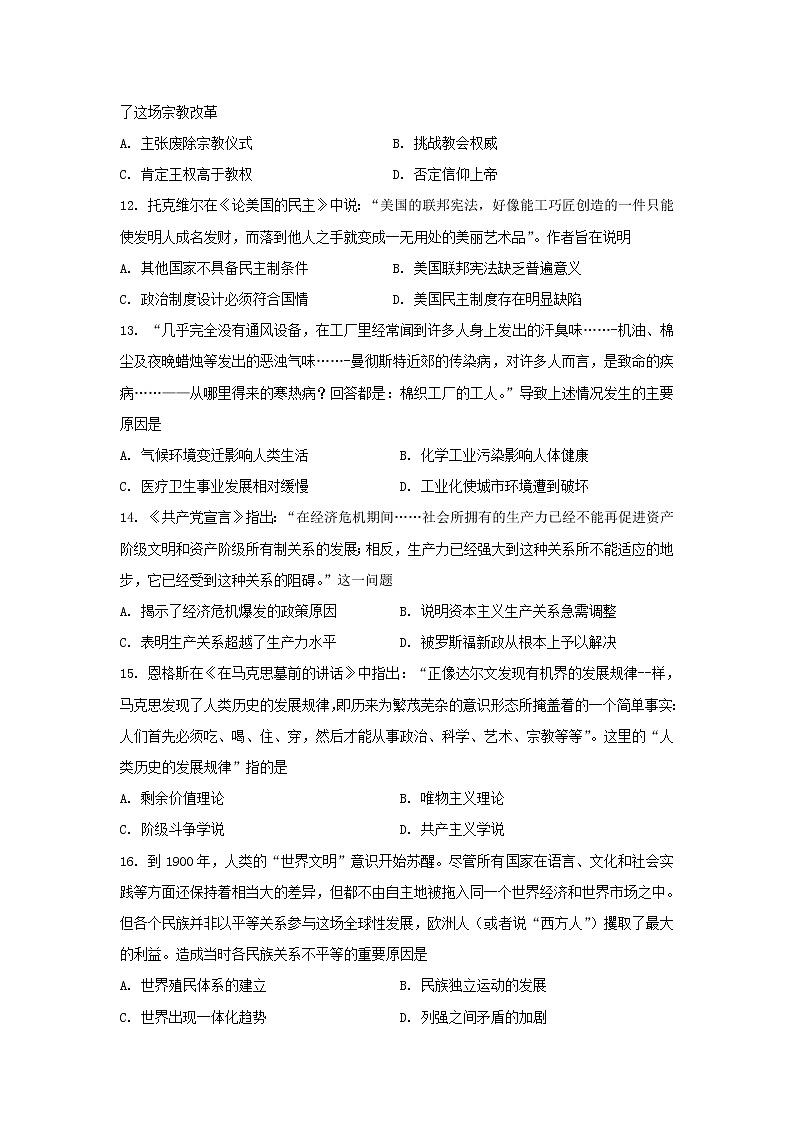 江苏省盐城市阜宁县实验高级中学2021-2022学年高一第二学期期末综合检测历史试题（含答案）03