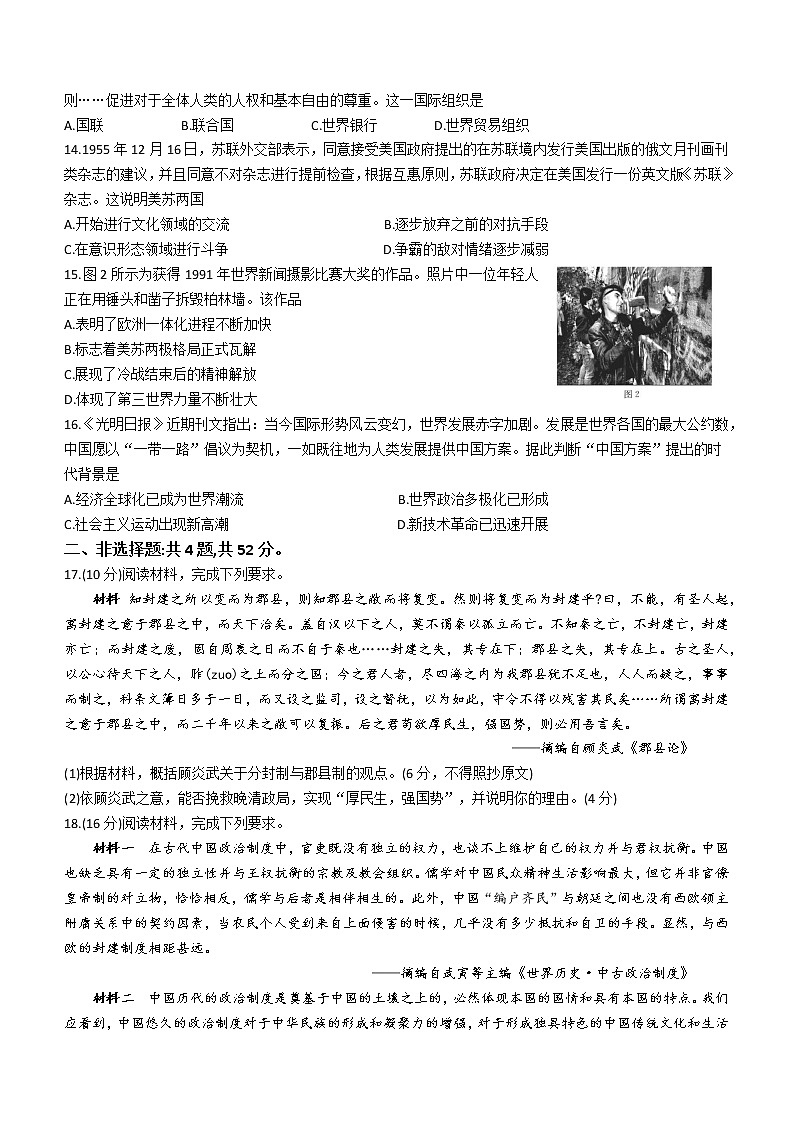 安徽省阜阳市2021-2022学年高一下学期期末考试历史试题（含答案）03