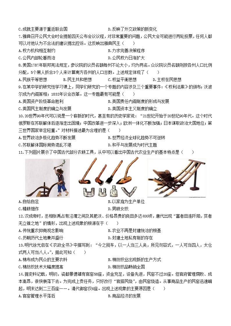 四川省巴中市2021-2022学年高一下学期期末考试历史试题（含答案）02