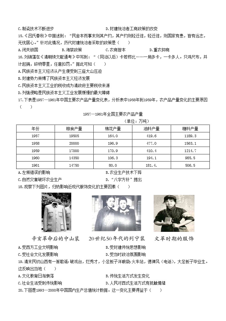 四川省巴中市2021-2022学年高一下学期期末考试历史试题（含答案）03