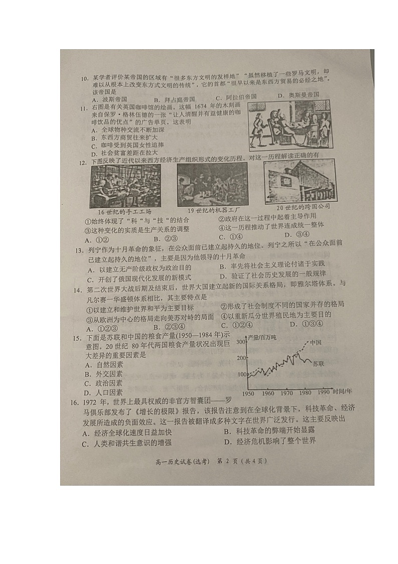 湖南省岳阳市湘阴县2021-2022学年高一第二学期期末质量监测历史试题（含答案）第2页