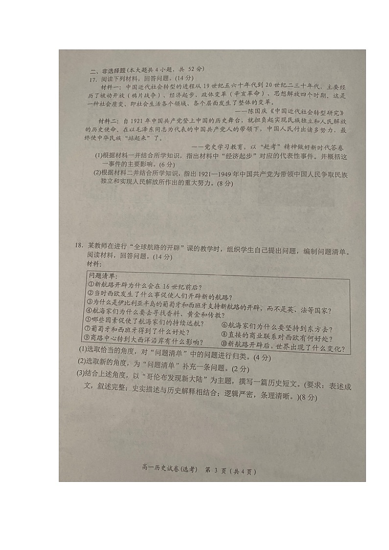 湖南省岳阳市湘阴县2021-2022学年高一第二学期期末质量监测历史试题（含答案）第3页