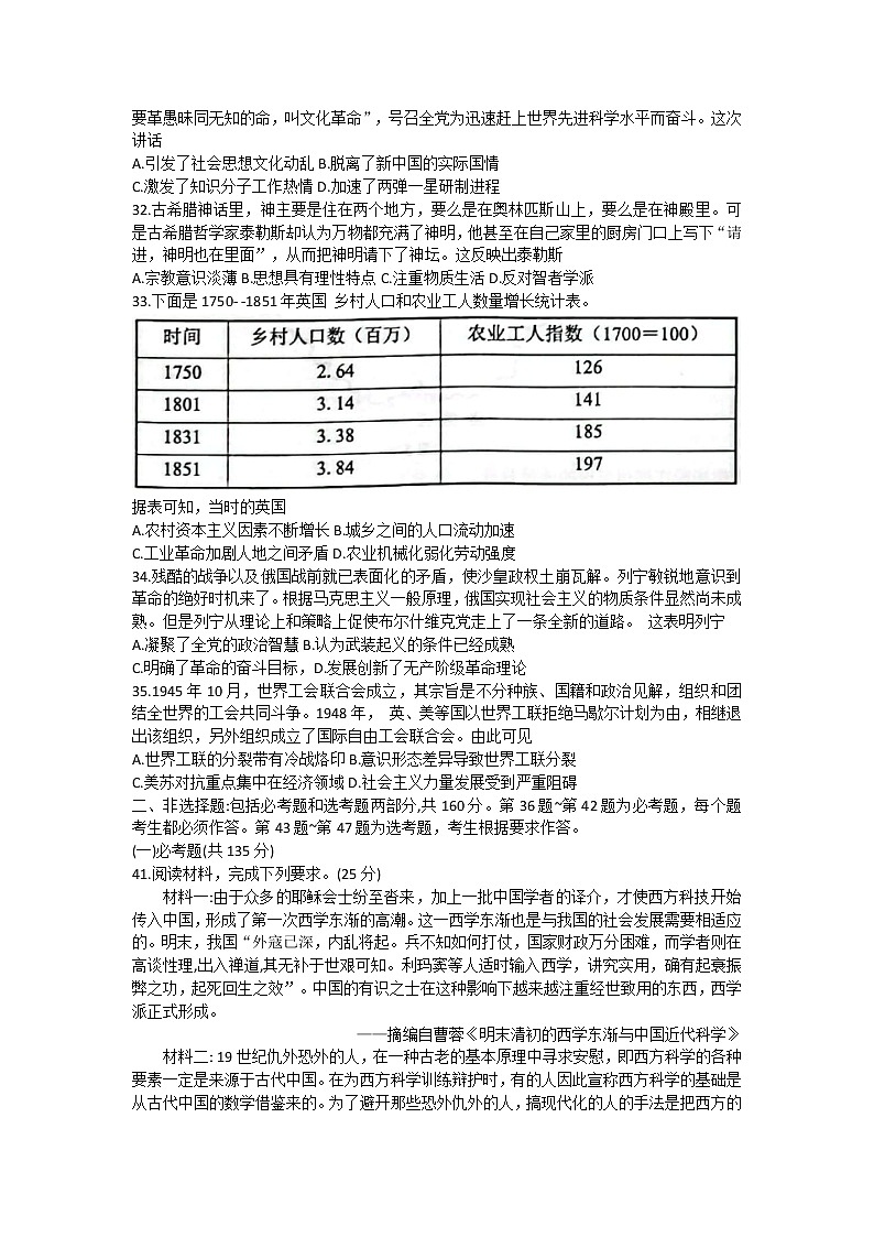 广西玉林市普通高中2021-2022学年高二下学期期末考试文科综合历史试题（Word版含答案）02