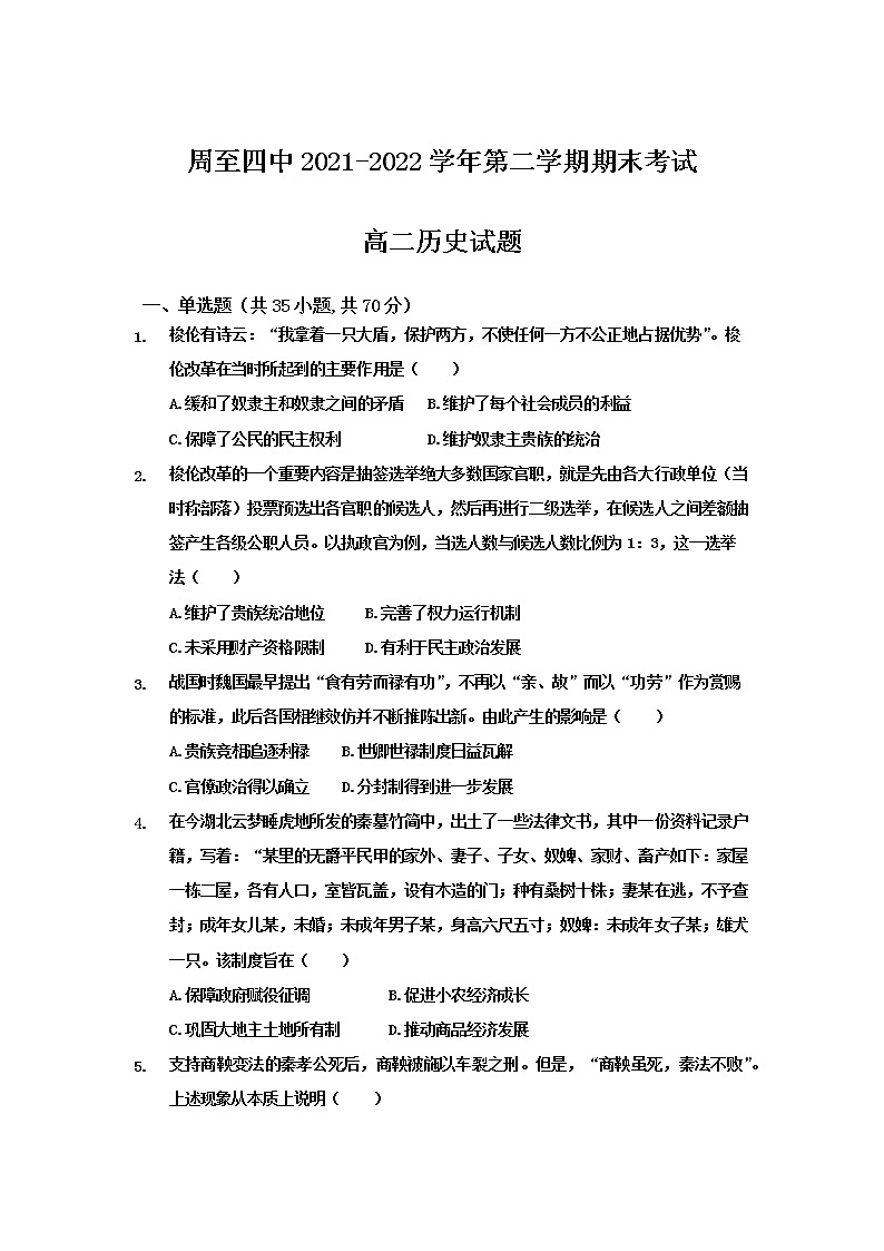 陕西省西安市周至县第四中学2021-2022学年高二第二学期期末考试历史试题（含答案）01
